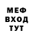 МЕФ мука thenobik